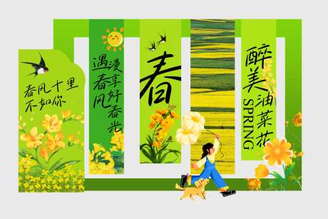 源文件下载【享设计】搜索编号：87900029528104713【醉美油菜花春季踏青活动美陈】
