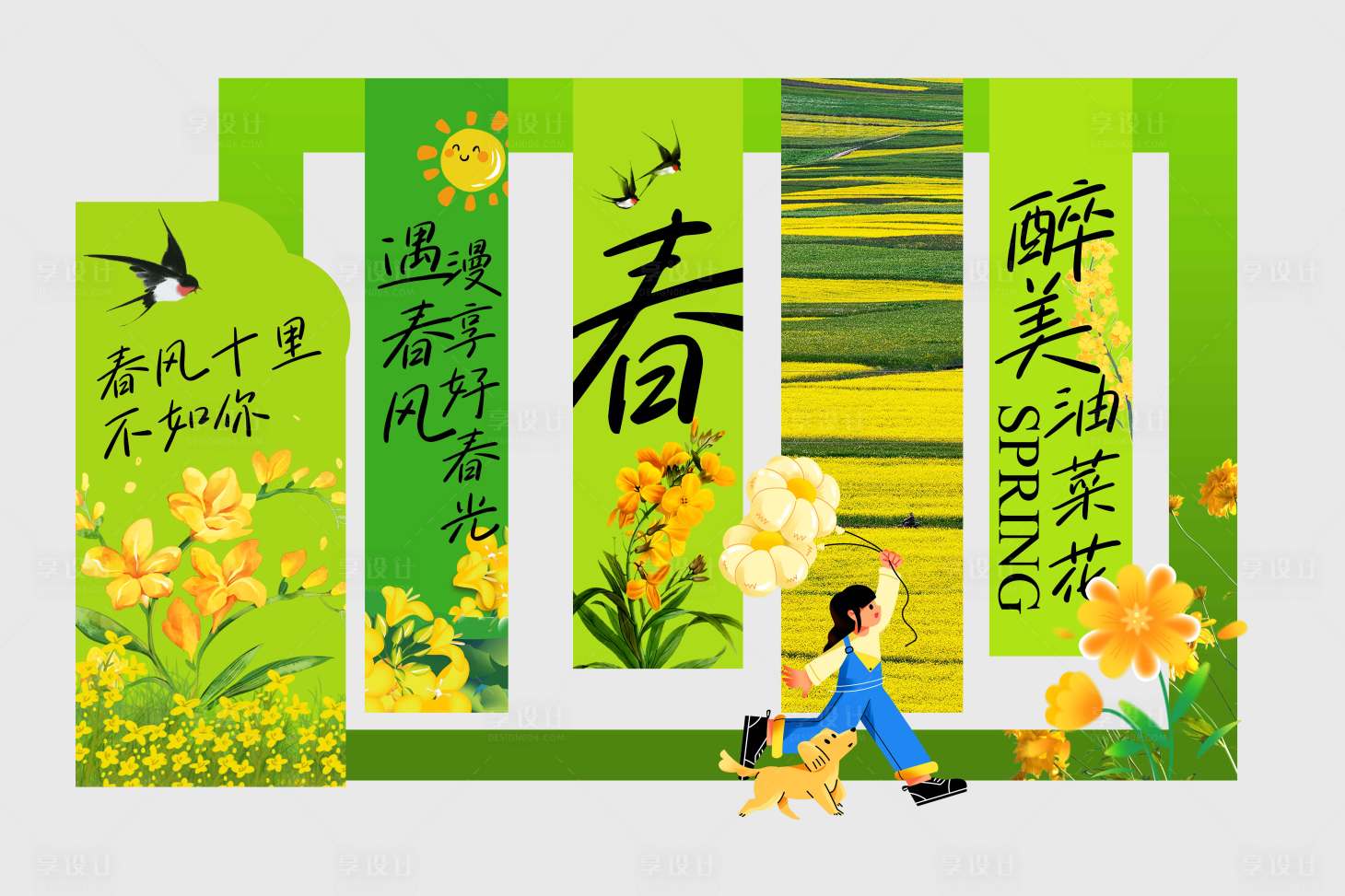 源文件下载【享设计】搜索编号：87900029528104713【醉美油菜花春季踏青活动美陈】
