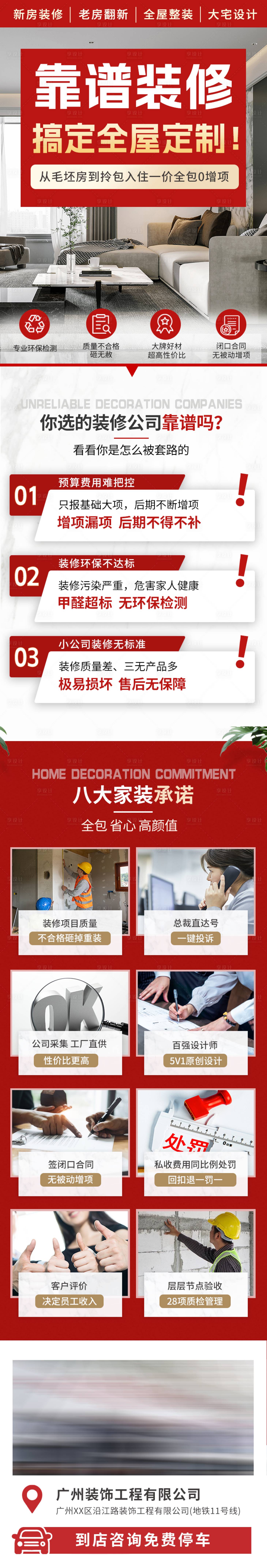 源文件下載【享設(shè)計】搜索編號：79140029489515548【家裝紅金活動詳情頁】