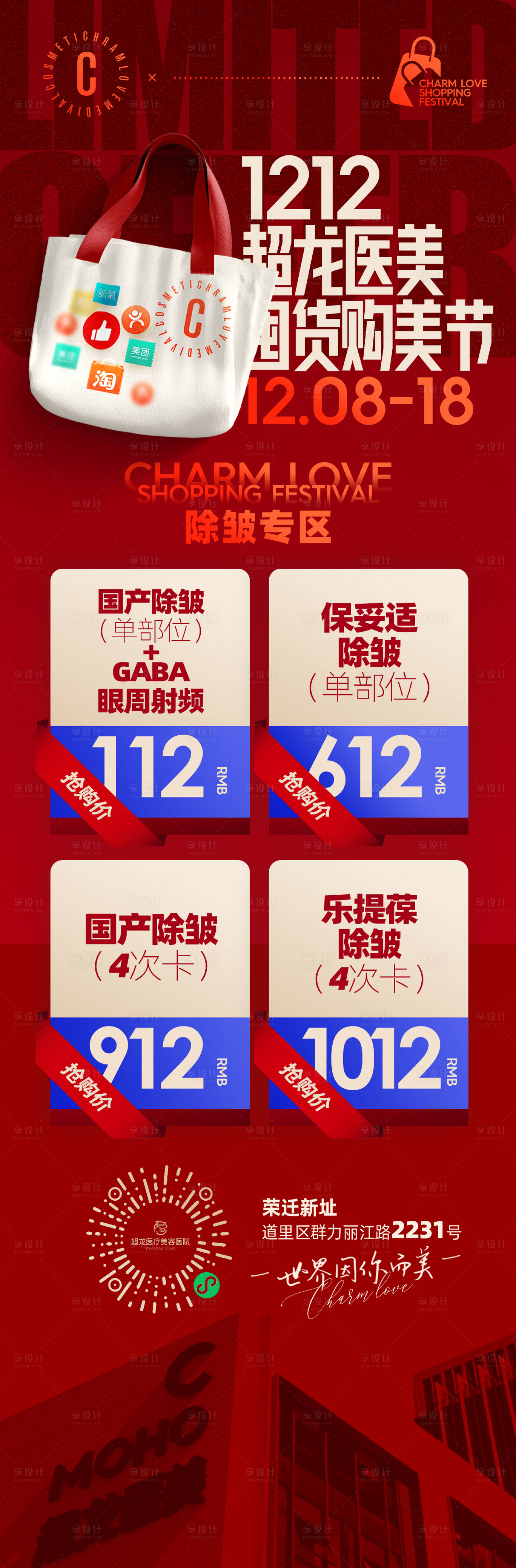 源文件下载【享设计】搜索编号：96990029191409166【双11双12女神节电商节】