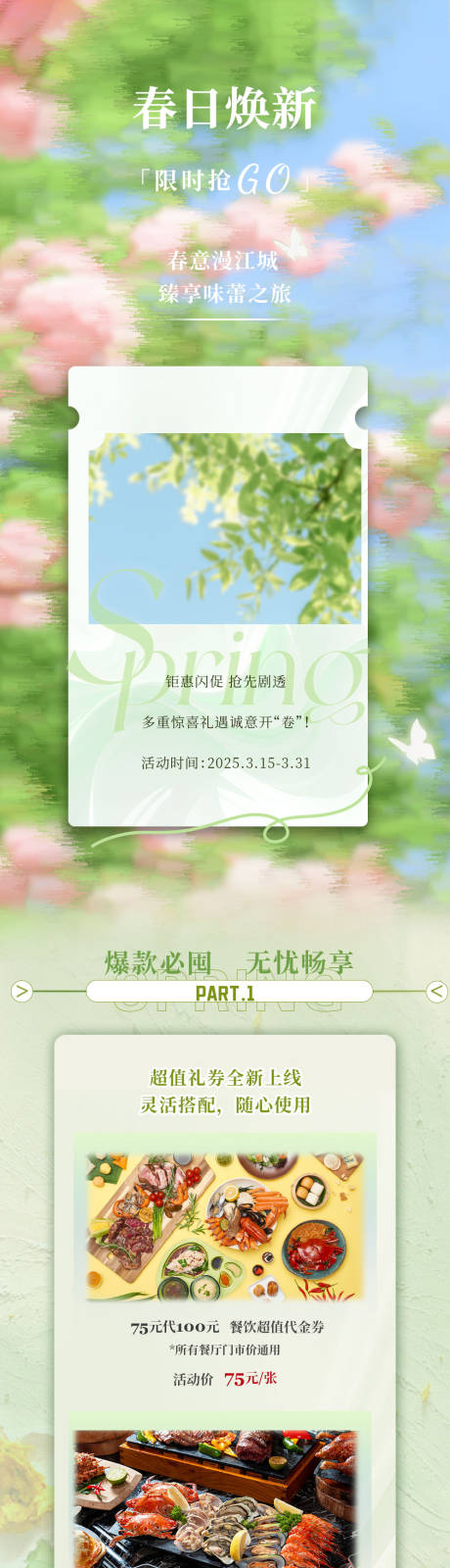 源文件下载【酒店春日焕新长图海报】编号：13820029709652727