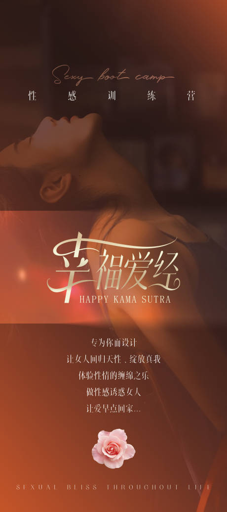 源文件下载【性感训练营海报】编号：74170029615709516