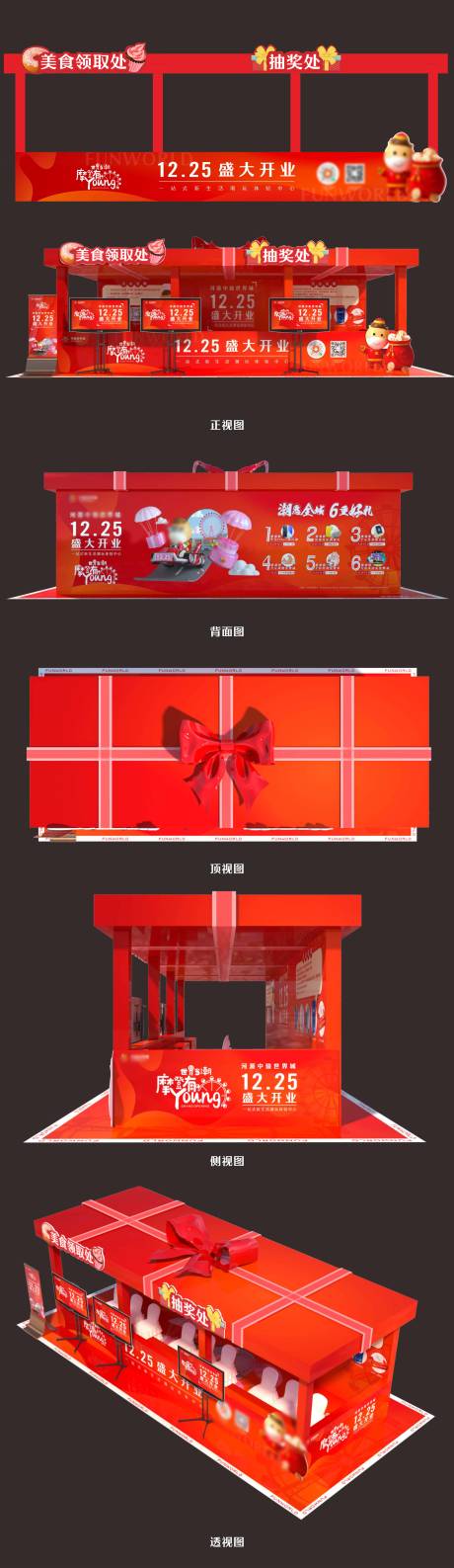 源文件下载【开业活动布置】编号：69160029836556798