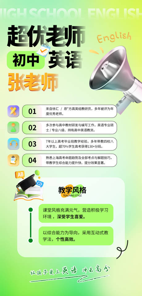 源文件下载【老师培训海报】编号：94080029285504461