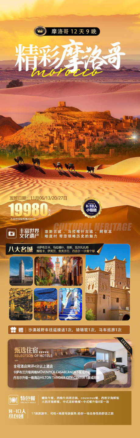 摩洛哥旅游