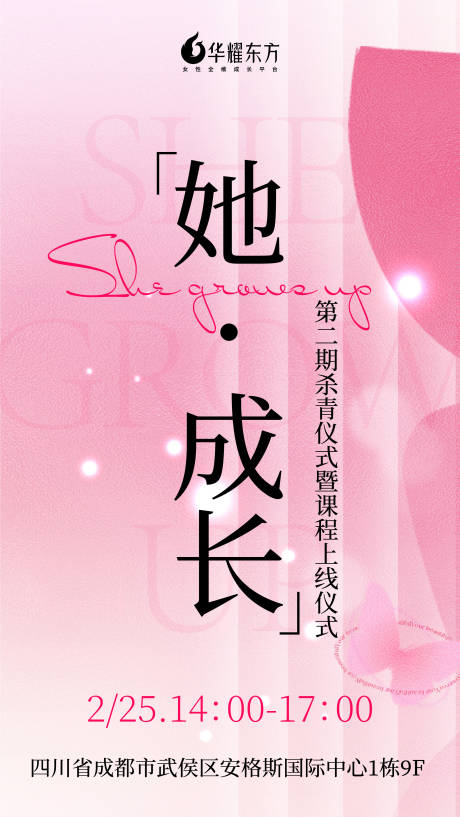 源文件下载【享设计】搜索编号：55940029576629334【课程桁架背景主K图海报单图】