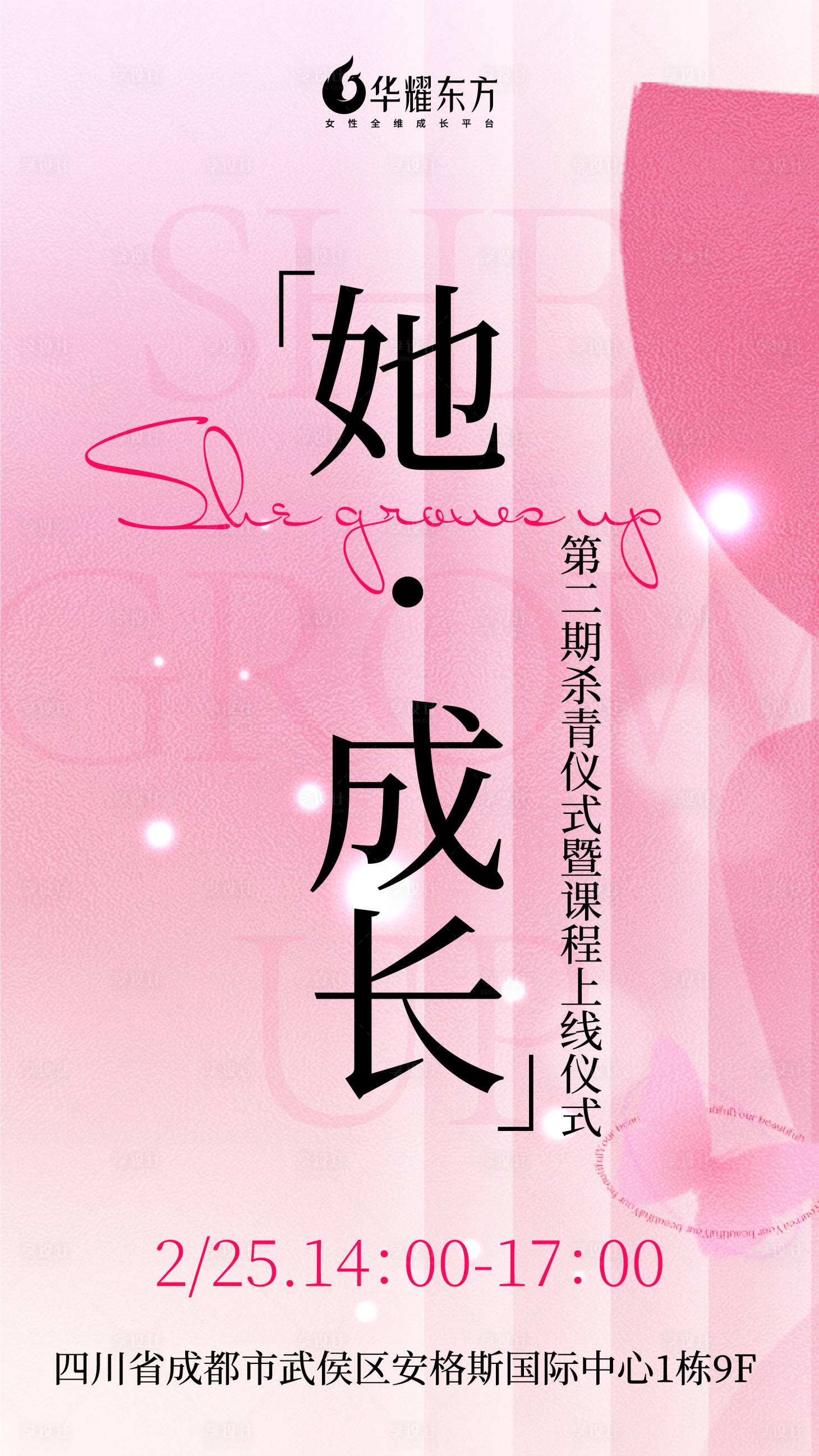 源文件下載【享設計】搜索編號：55940029576629334【課程桁架背景主K圖海報單圖】