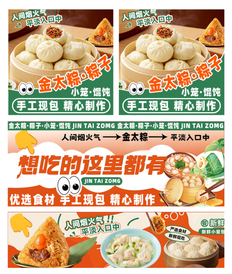 小笼包美团饿了么外卖装修