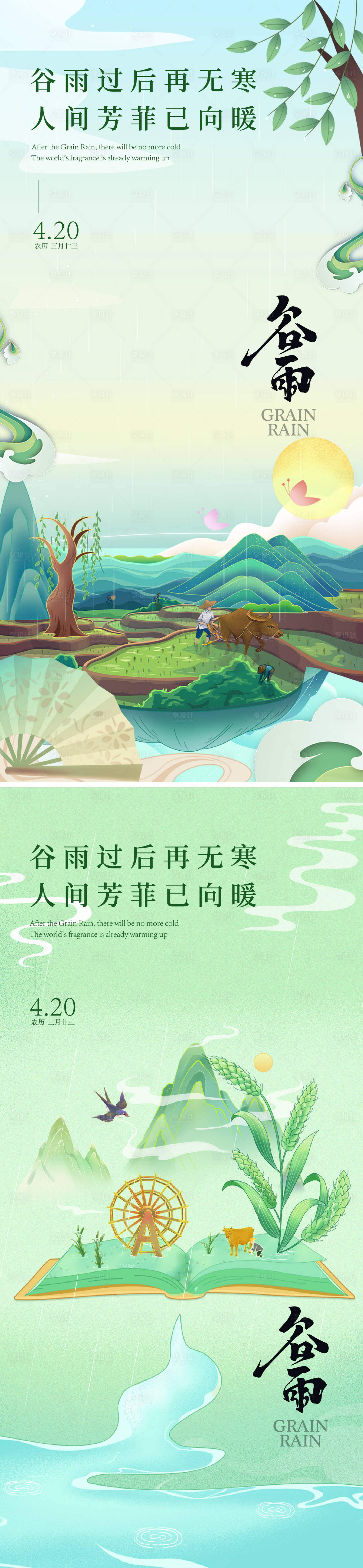 源文件下载【享设计】搜索编号：32300029293622314【谷雨海报】