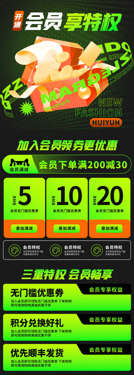 源文件下载【通用运动时尚营销模块关联版式会员优惠】编号：57980029125057660