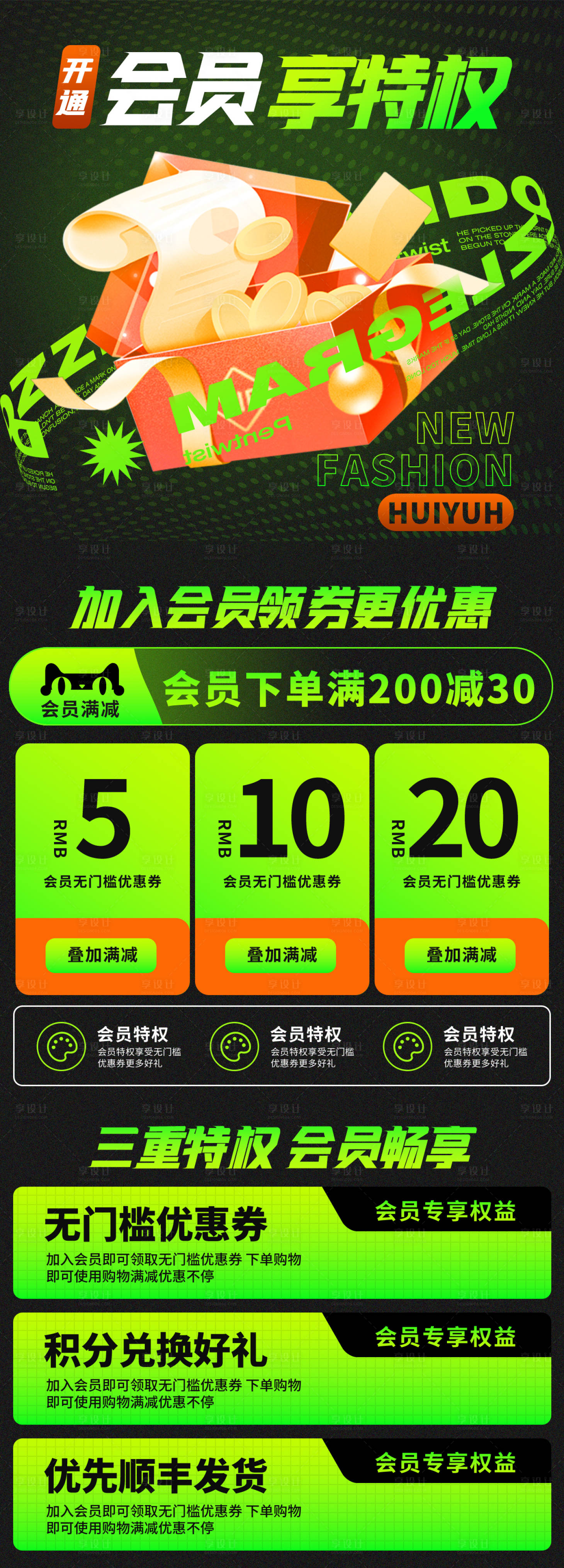 源文件下载【通用运动时尚营销模块关联版式会员优惠】编号：57980029125057660
