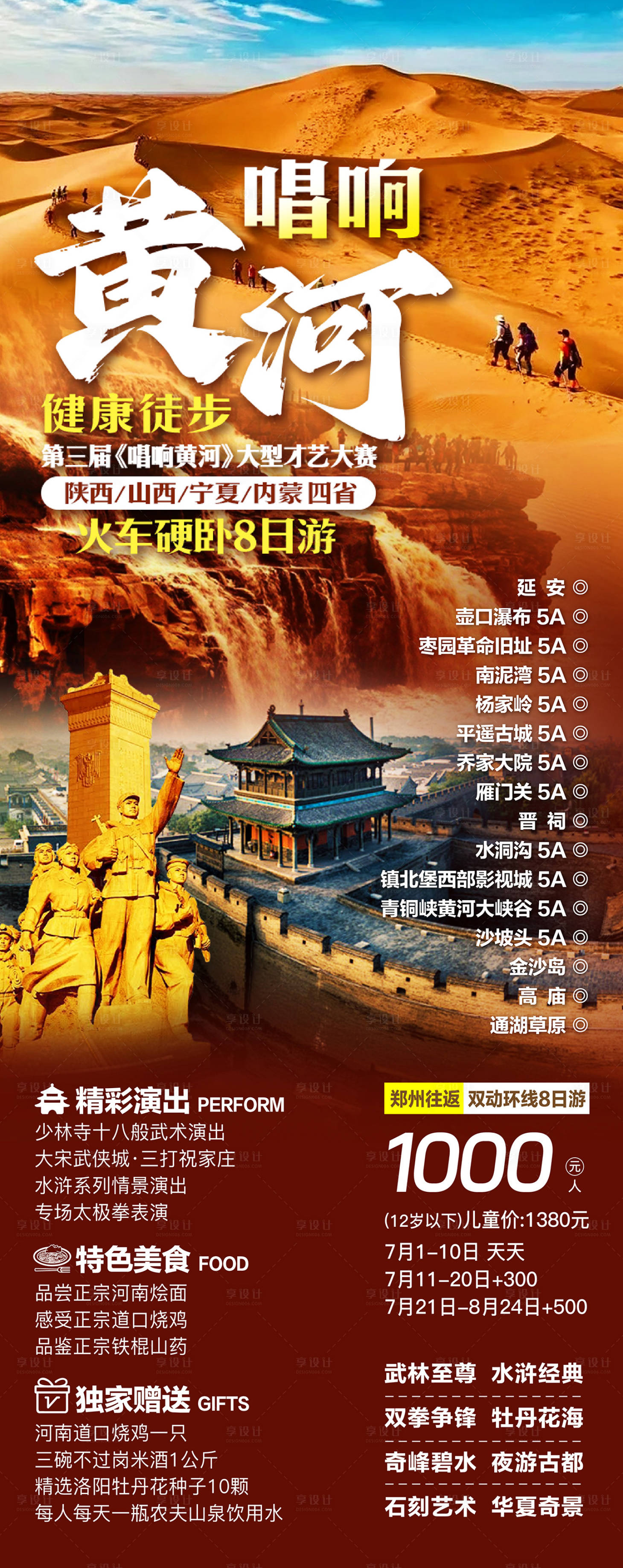源文件下载【西北旅游海报】编号：64380029644692656