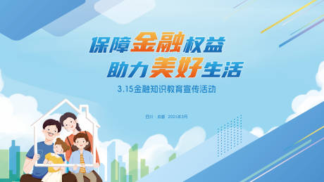 源文件下载【315消费者权益日海报 】编号：23390029131065834