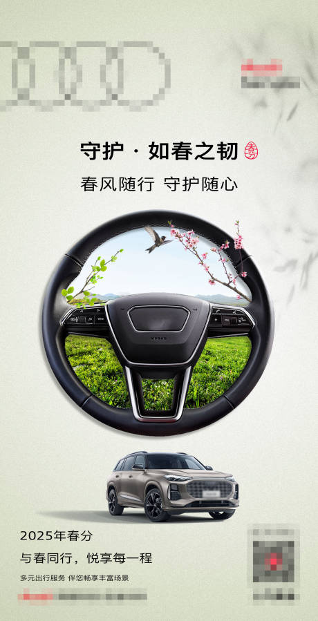 源文件下载【春分海报】编号：45920029555075786