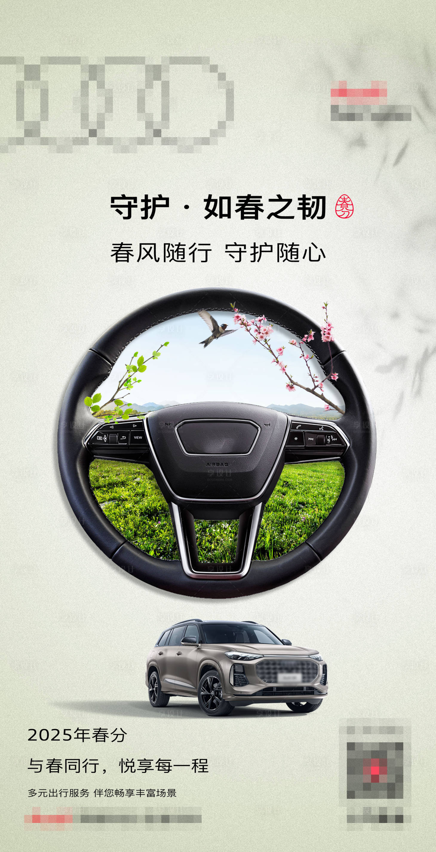 源文件下载【享设计】搜索编号：45920029555075786【春分海报】