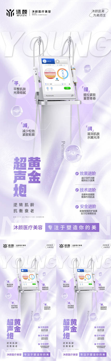 源文件下载【医美抗衰仪器海报】编号：54760029510683138