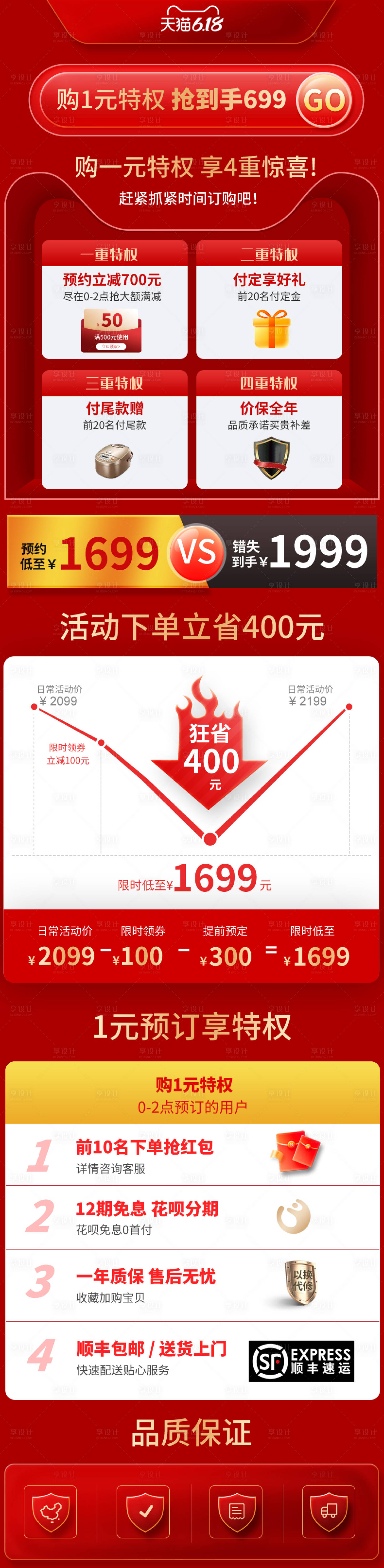 源文件下载【享设计】搜索编号：51140029285318206【红色简约数码产品618无线首页】
