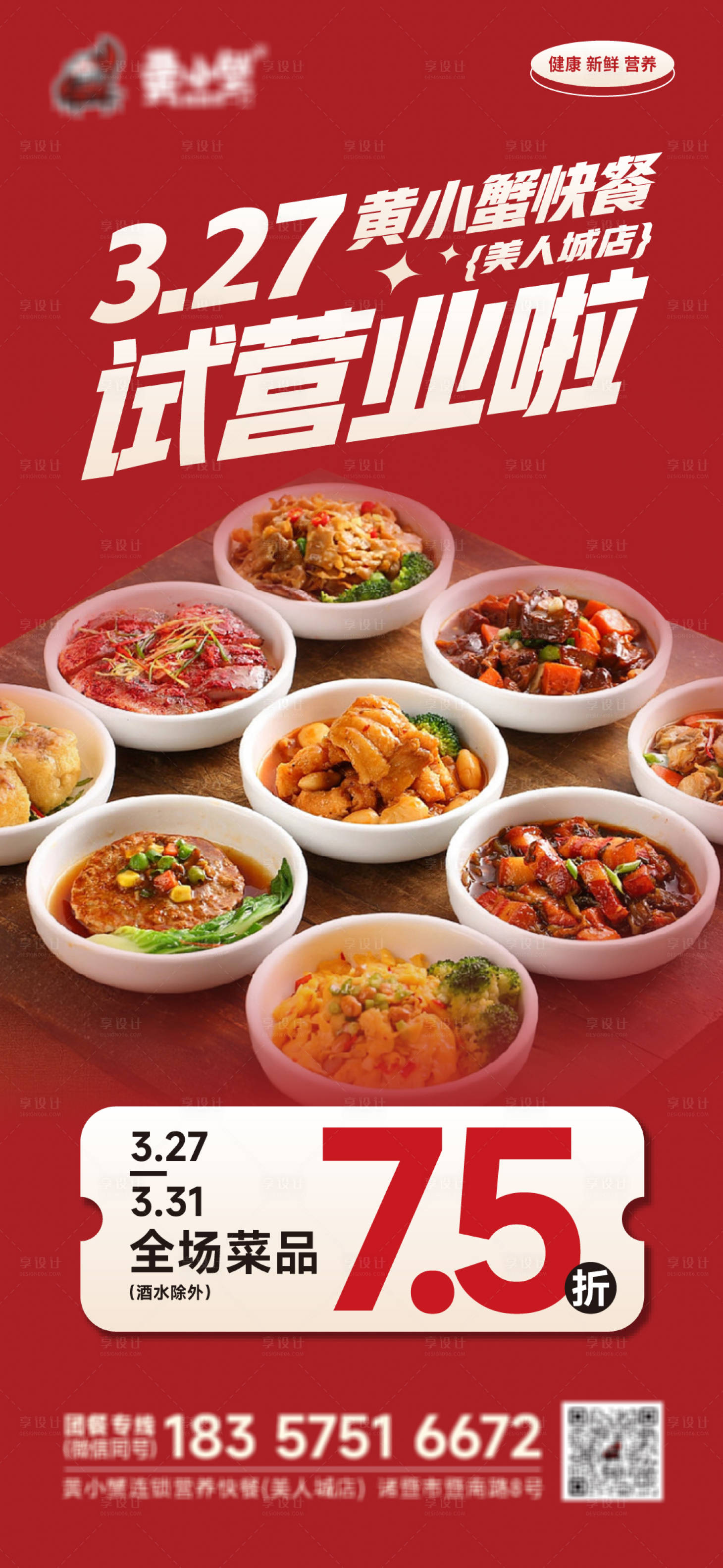 源文件下載【享設計】搜索編號：54820029782105548【餐飲開業海報】