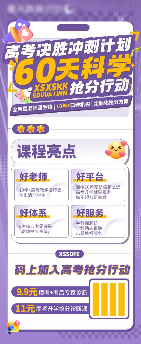 源文件下载【机构教育宣传海报】编号：90640029379369037