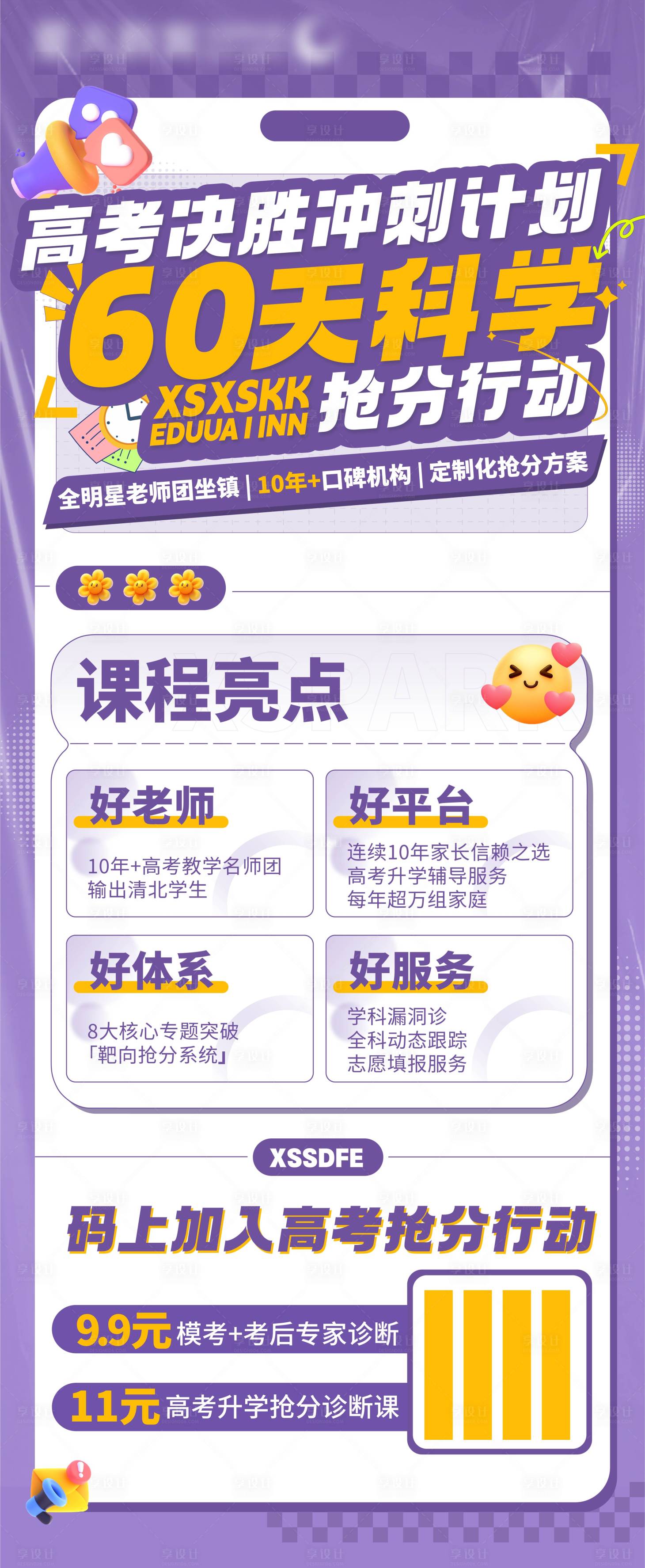 源文件下載【享設計】搜索編號：90640029379369037【機構教育宣傳海報】