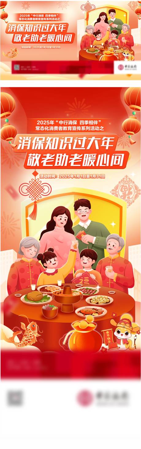 源文件下載【享設計】搜索編號：56450029783197862【金融消費保障權益banner】