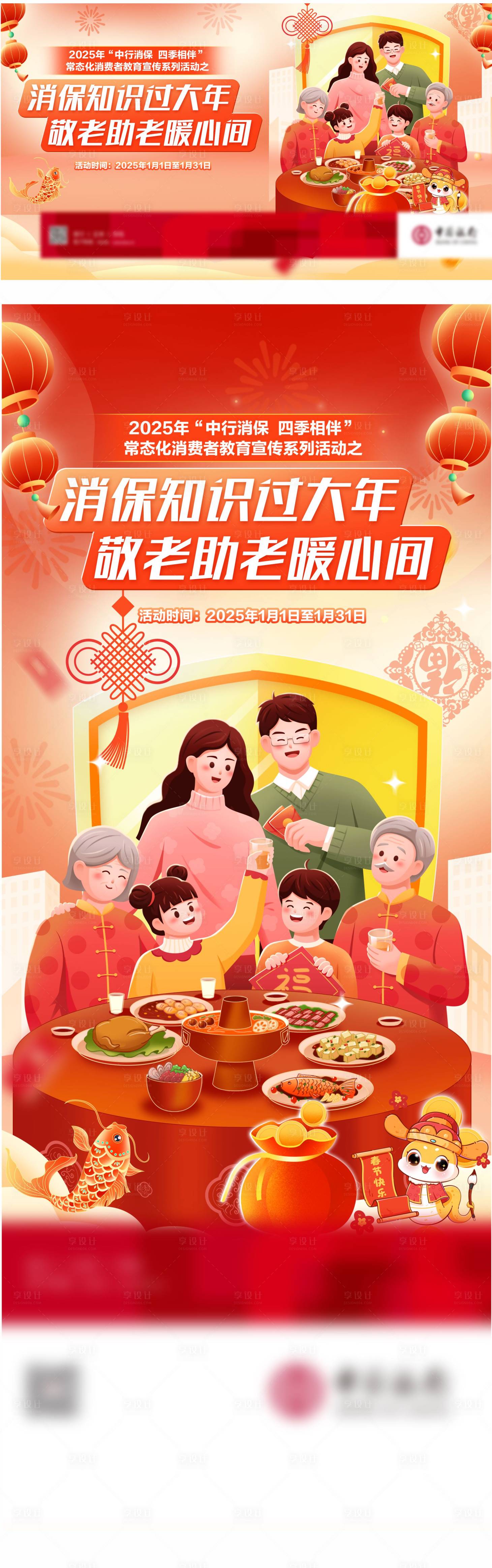 源文件下載【享設計】搜索編號：56450029783197862【金融消費保障權益banner】