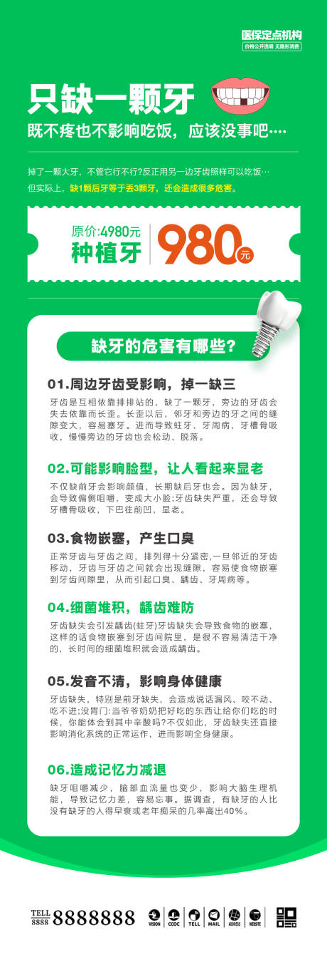 源文件下载【口腔门诊缺牙危害海报长图】编号：11140029820205987
