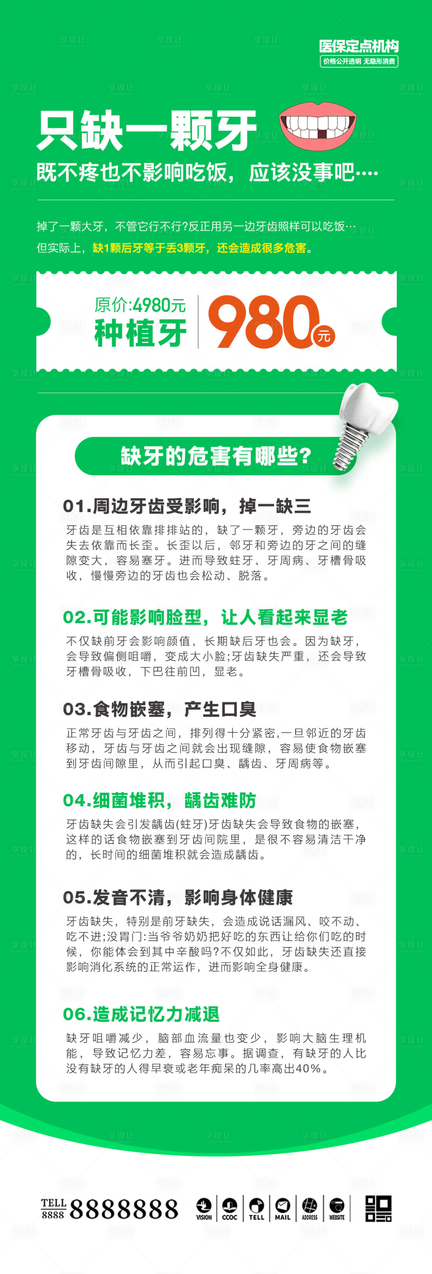 源文件下载【口腔门诊缺牙危害海报长图】编号：11140029820205987