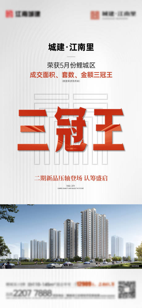 三冠王海报