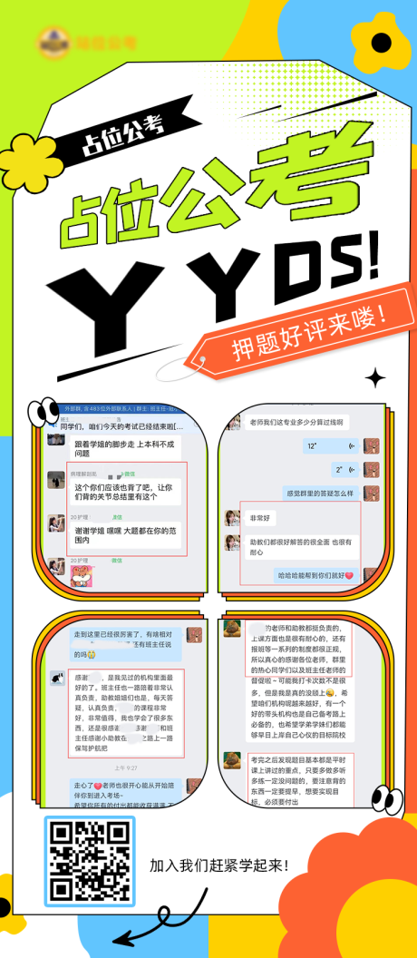 源文件下载【国考好评课程海报】编号：76870029521242075