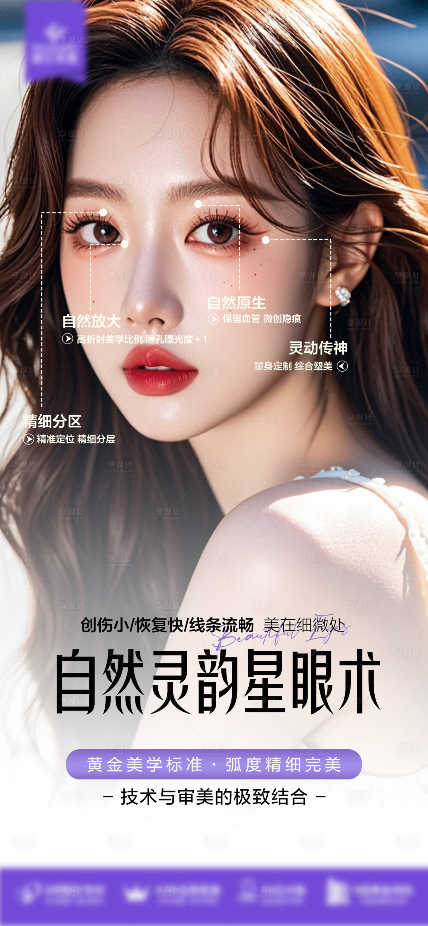 源文件下載【享設計】搜索編號：66420029421948641【自然靈韻星眼術】