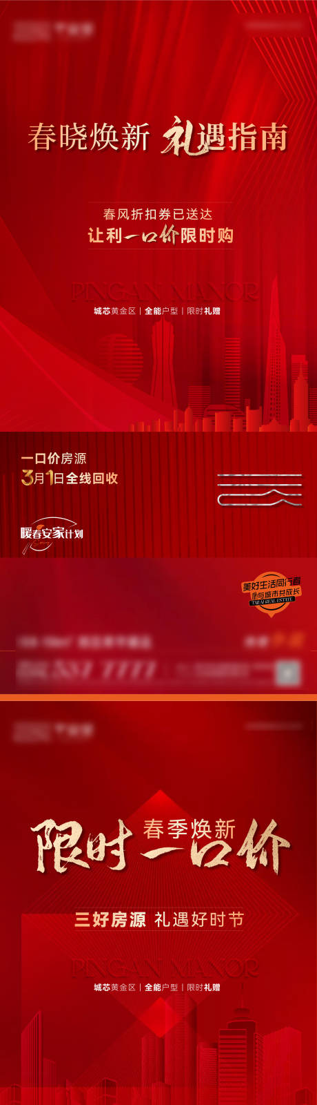 源文件下载【房地产 】编号：38850029100016958