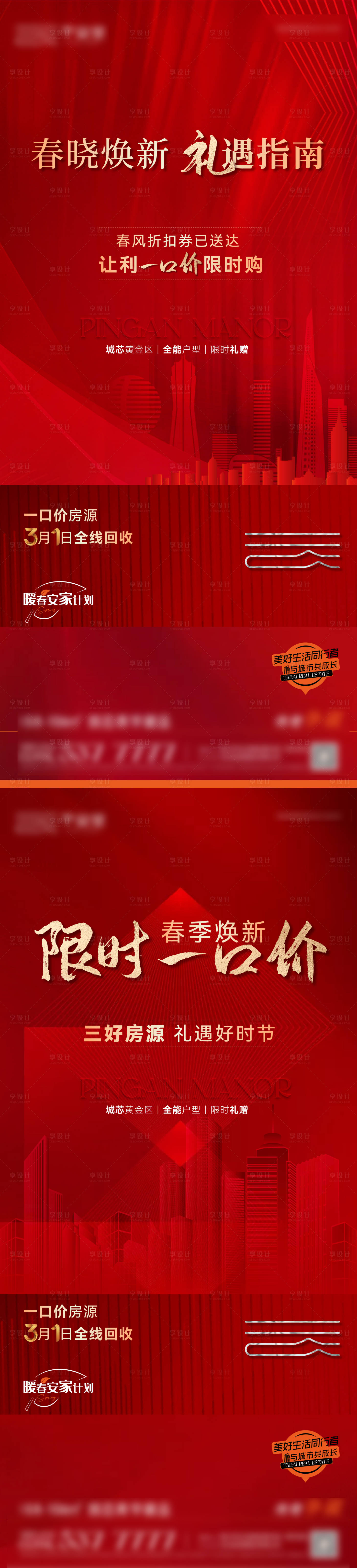 源文件下载【享设计】搜索编号：38850029100016958【房地产 】