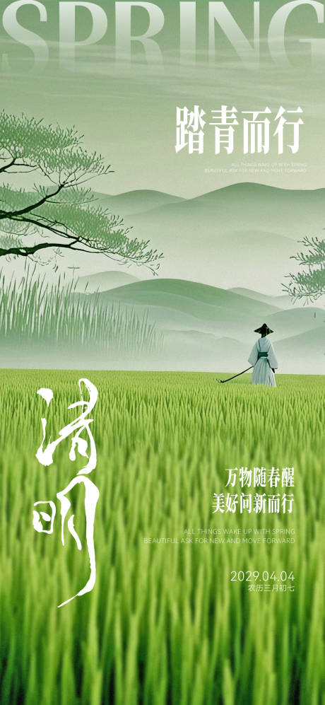源文件下载【节气海报】编号：67490029837529412