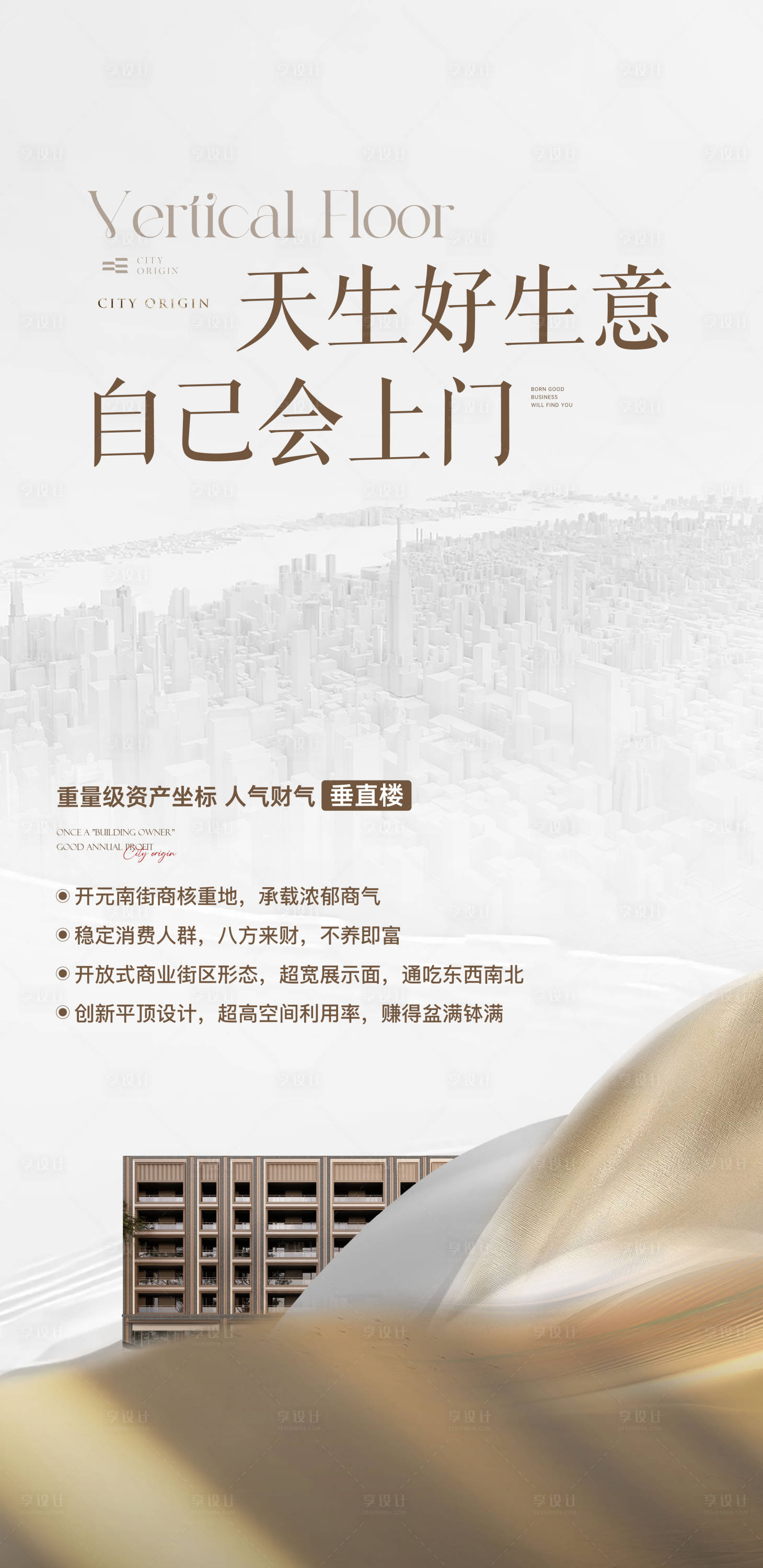 源文件下載【享設(shè)計】搜索編號：64980029106084424【形象海報  】