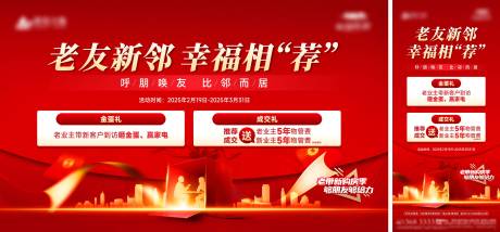 源文件下載【老帶新二重禮活動(dòng)展板】編號(hào)：74240029409711170