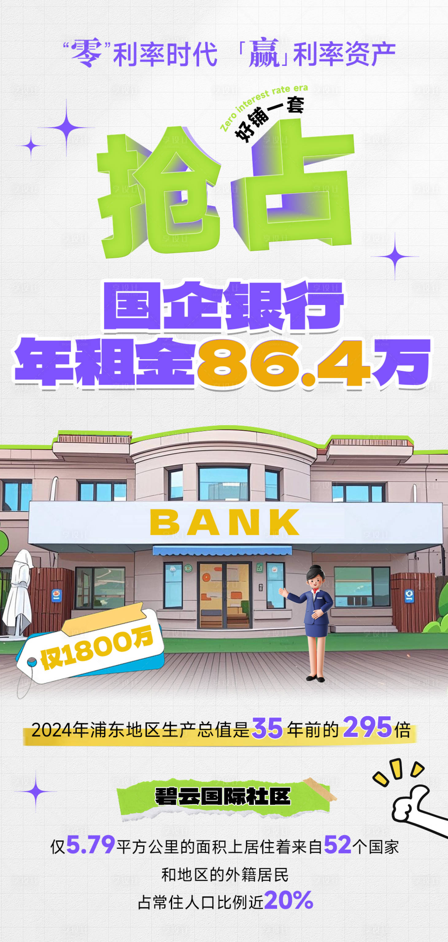 源文件下載【享設(shè)計(jì)】搜索編號(hào)：69770029636444421【地產(chǎn)商業(yè)商鋪宣傳海報(bào)】