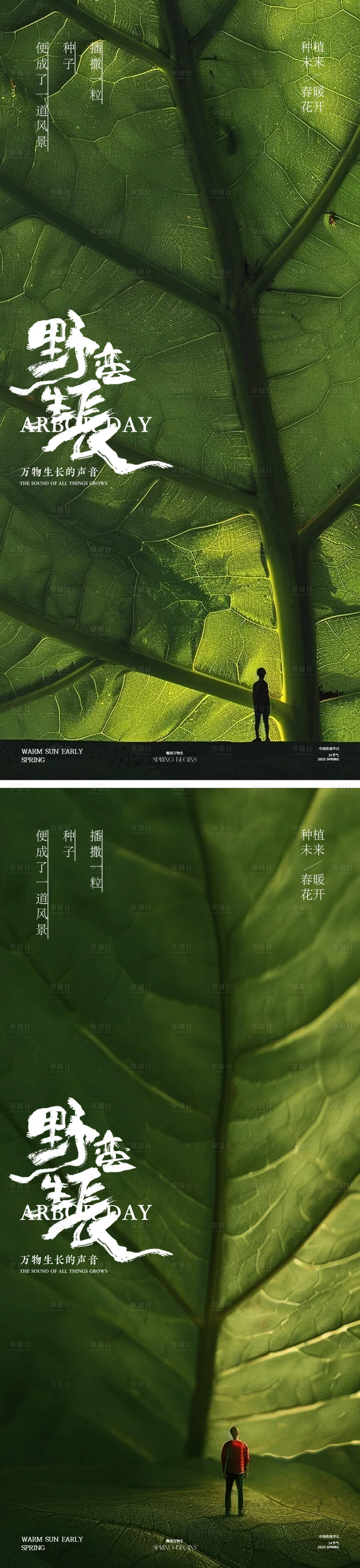 源文件下载【植树节海报】编号：95140029181267599