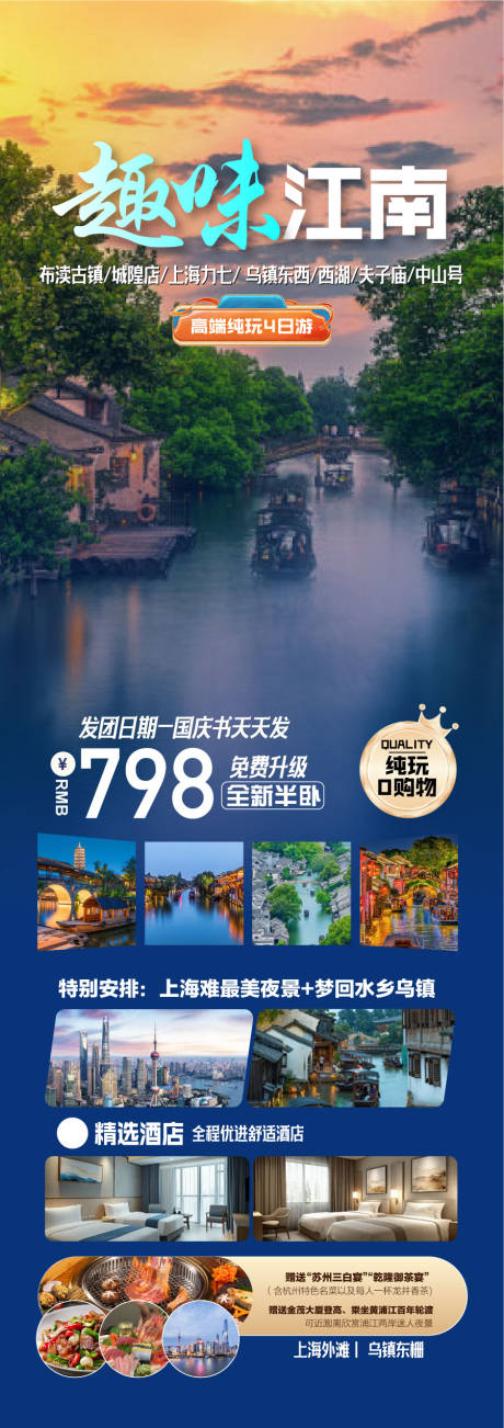 源文件下载【趣味江南江苏乌镇经典旅游海报】编号：39910029870503844
