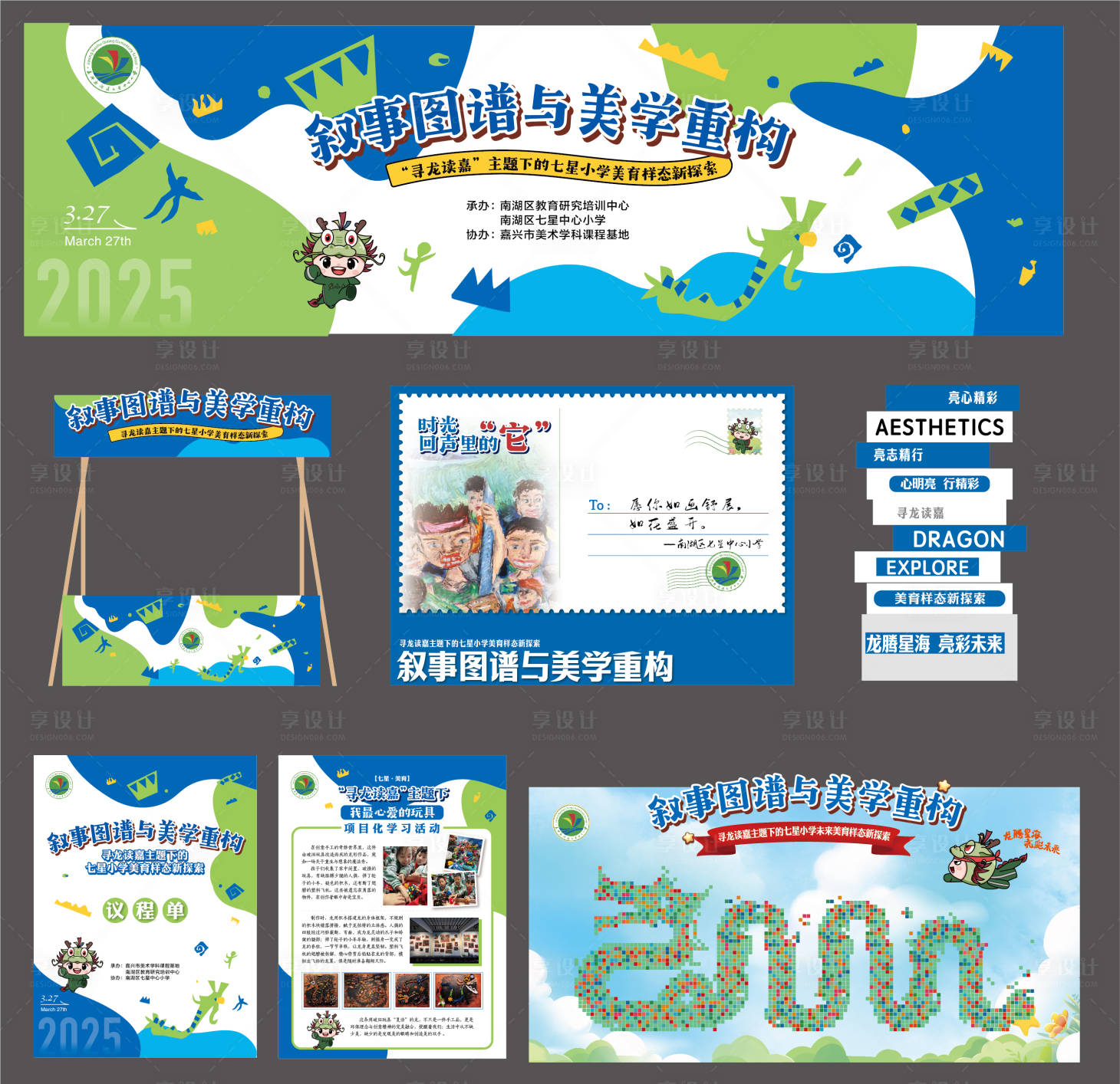 源文件下载【享设计】搜索编号：24510029803618745【龙文化校园造型摆件展示】