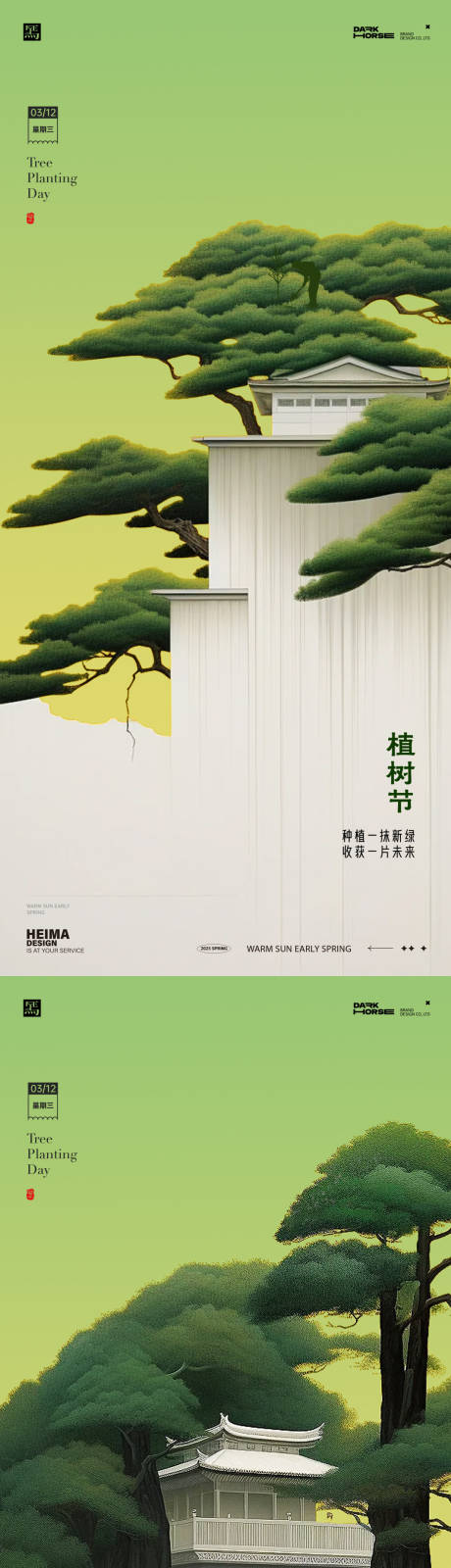源文件下载【植树节中式地产海报】编号：81220029127721506
