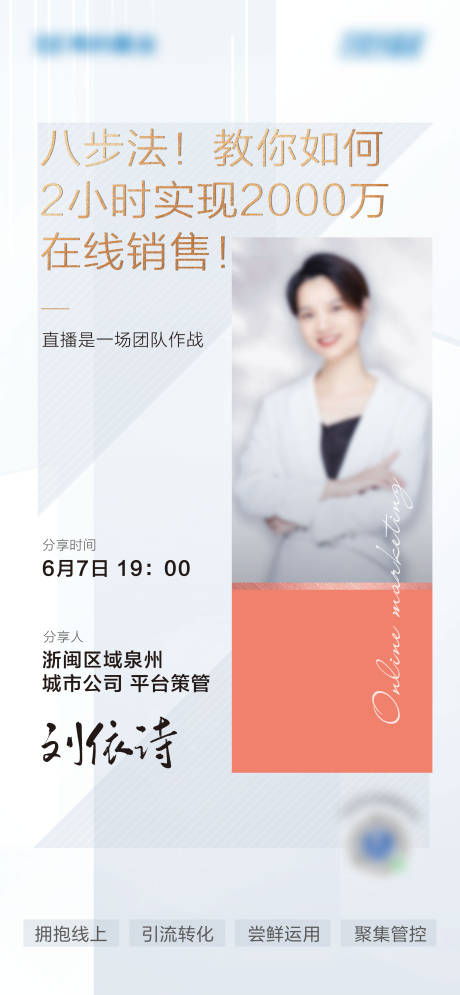 源文件下载【营销培训海报】编号：10510029174036905