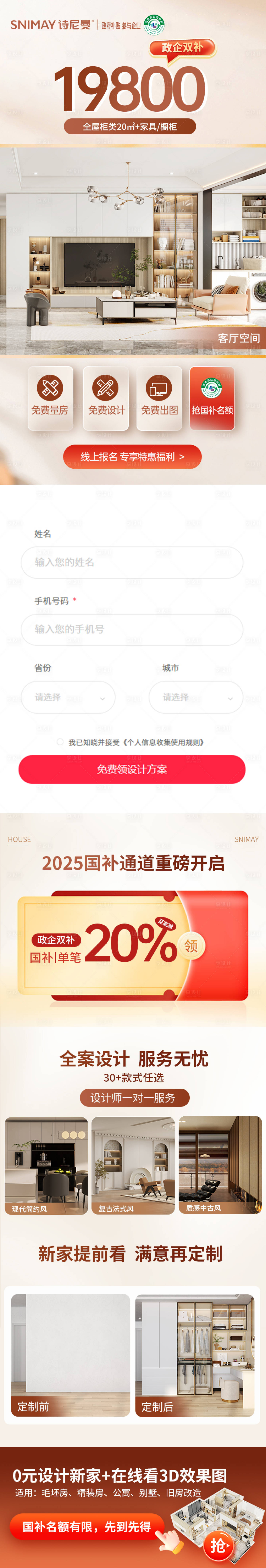 源文件下载【享设计】搜索编号：47710029632667033【政企双补国补套餐落地页】