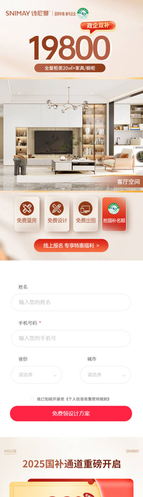 政企双补国补套餐落地页