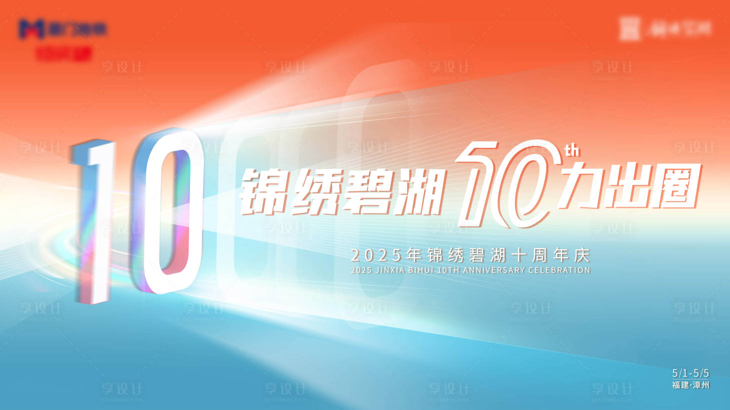 源文件下載【享設(shè)計(jì)】搜索編號(hào)：74350029409365475【電力周年慶背景板】