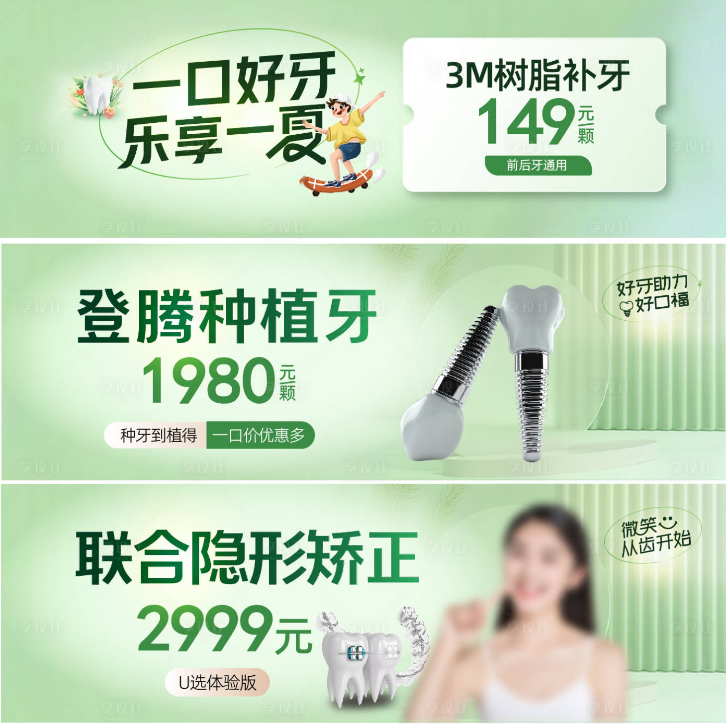 源文件下載【牙齒矯正電商banner】編號：49520029328192617