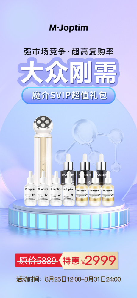 源文件下载【美容仪海报】编号：78770029549465687