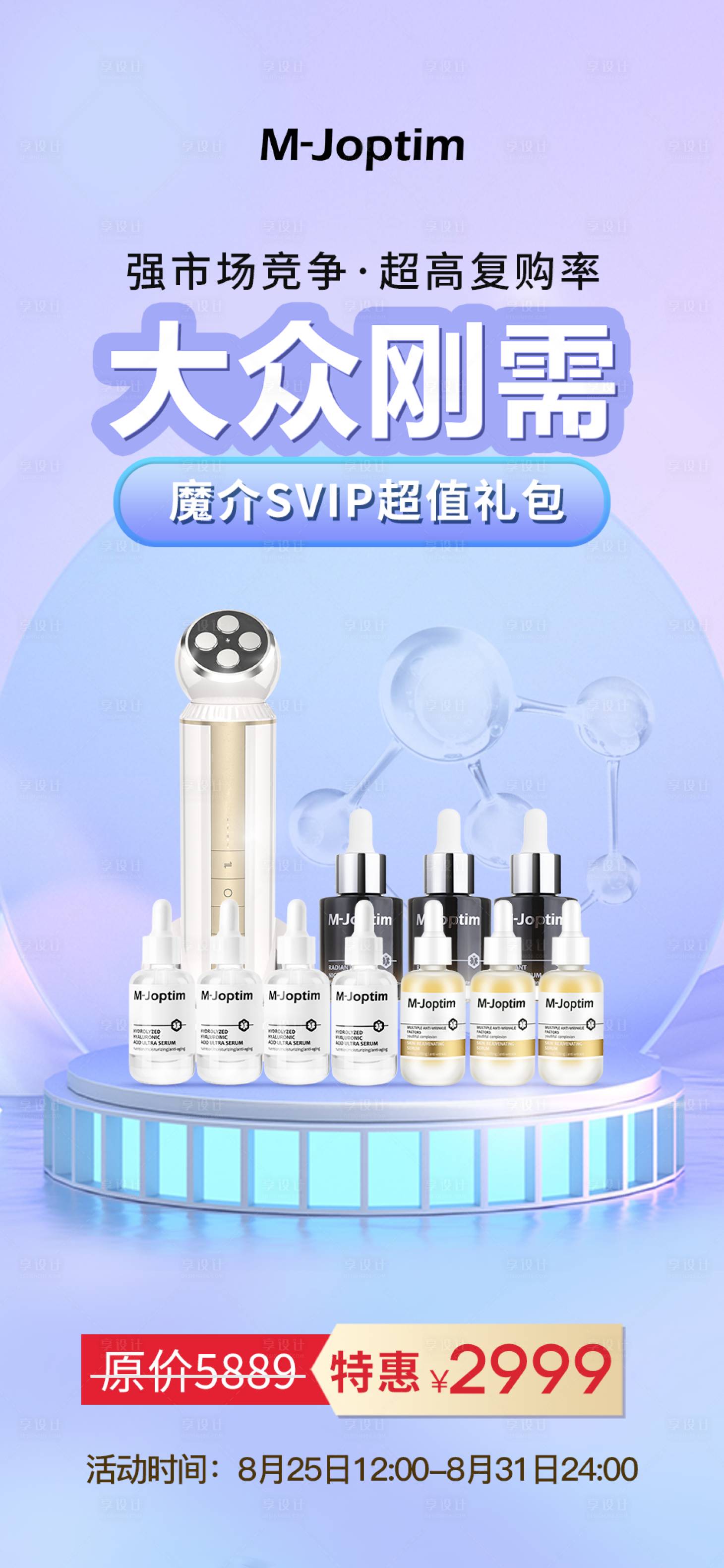 源文件下载【享设计】搜索编号：78770029549465687【美容仪海报】
