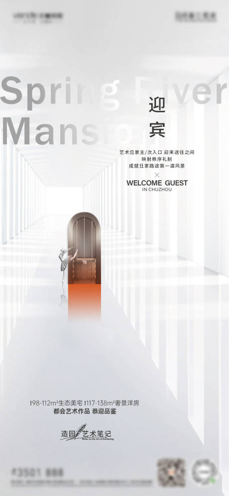 源文件下载【迎宾入市活动单图】编号：84870029387777737