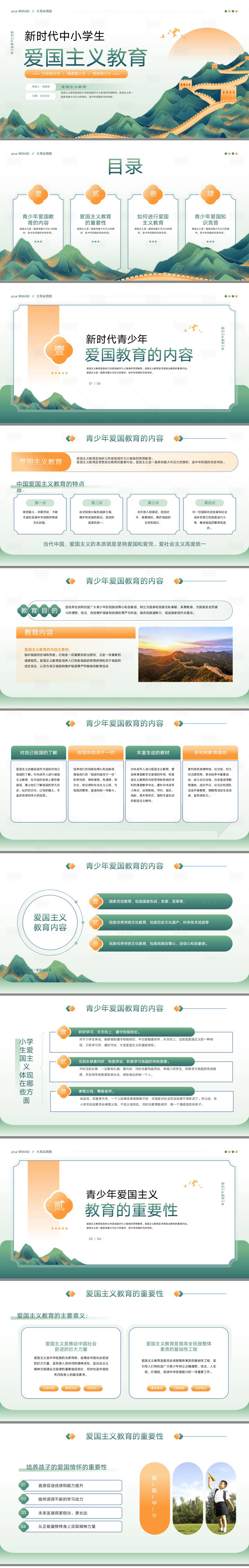 源文件下載【享設(shè)計】搜索編號：30030029274871317【新時代中小學(xué)生愛國主義教育古風(fēng)PPT】